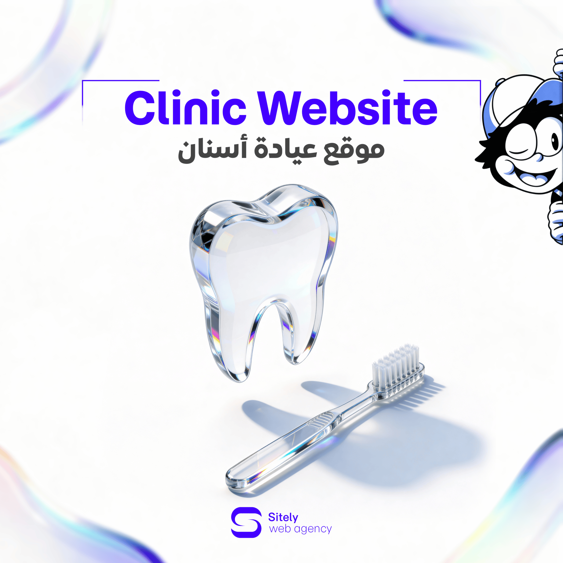 موقع عيادة أسنان
